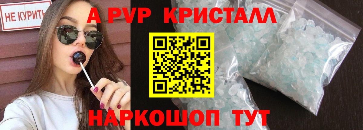 A-PVP Соль  хочу   Новозыбков  Alpha-PVP кристаллы  Alfa_PVP кристаллы  Вход с VPN 