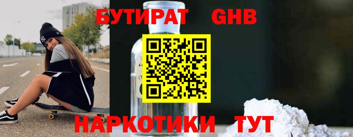 БУТИРАТ оксана Новозыбков
