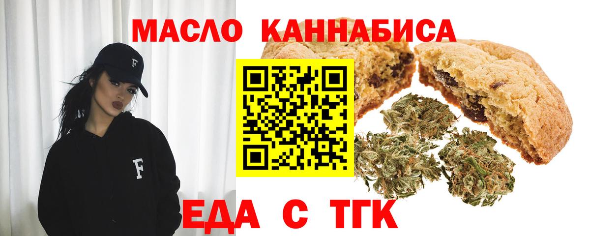Печенье с ТГК марихуана  Вход с VPN  Новозыбков 