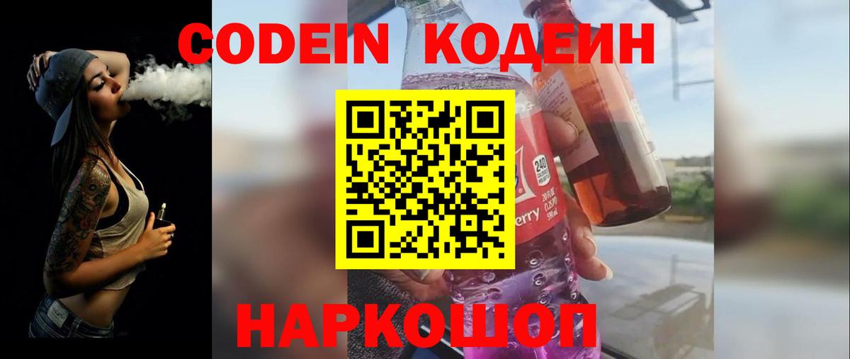 Codein Purple Drank  Вход с VPN  Новозыбков  Codein Purple Drank 
