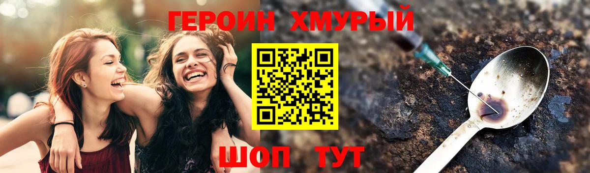 Героин VHQ Новозыбков