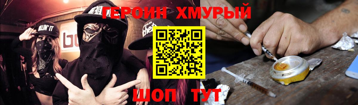ГЕРОИН герыч  ГЕРОИН  Новозыбков  Вход с VPN 