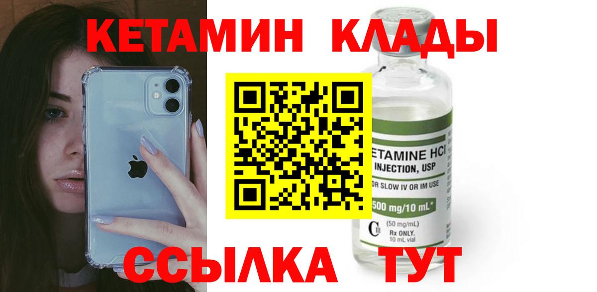 Новозыбков  Кетамин VHQ  Вход с VPN 