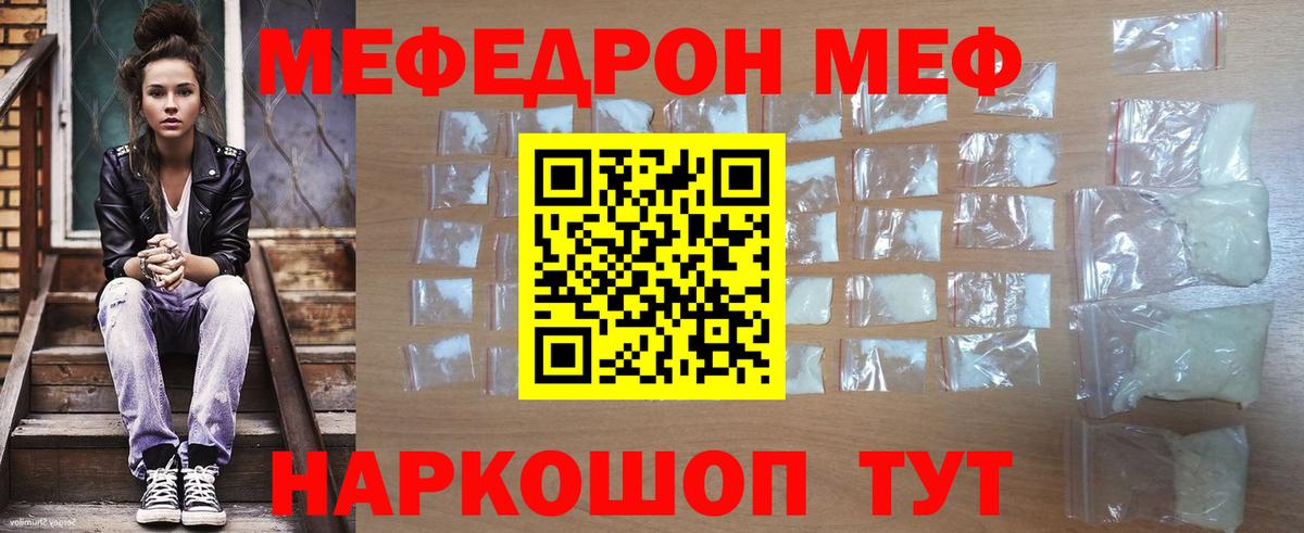 Мефедрон Новозыбков