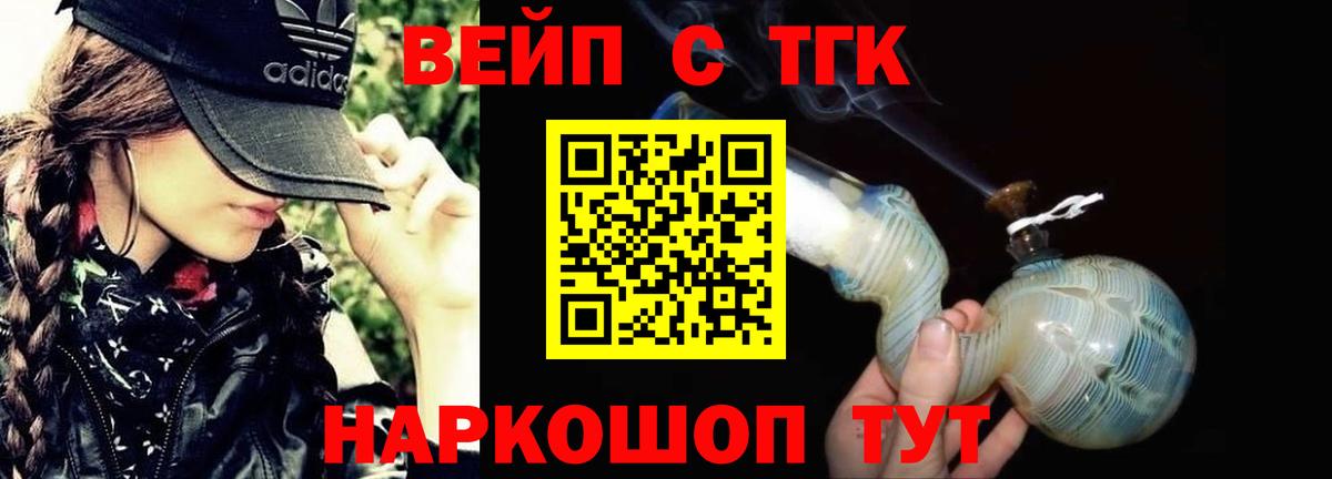 ТГК вейп с тгк  ТГК THC oil  блэк спрут зеркало  Новозыбков  Вход с VPN 