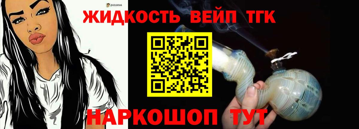 ТГК жижа Новозыбков